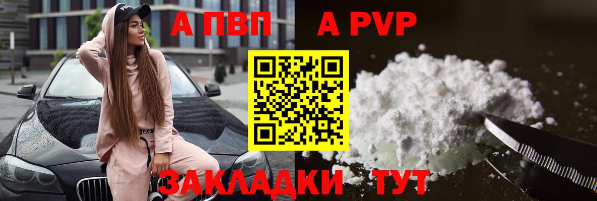 Шелехов  А ПВП кристаллы  А ПВП Соль  APVP крисы CK  как найти закладки  Вход с VPN 
