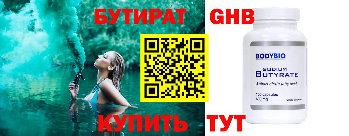 Шелехов  БУТИРАТ оксибутират  Вход с VPN 