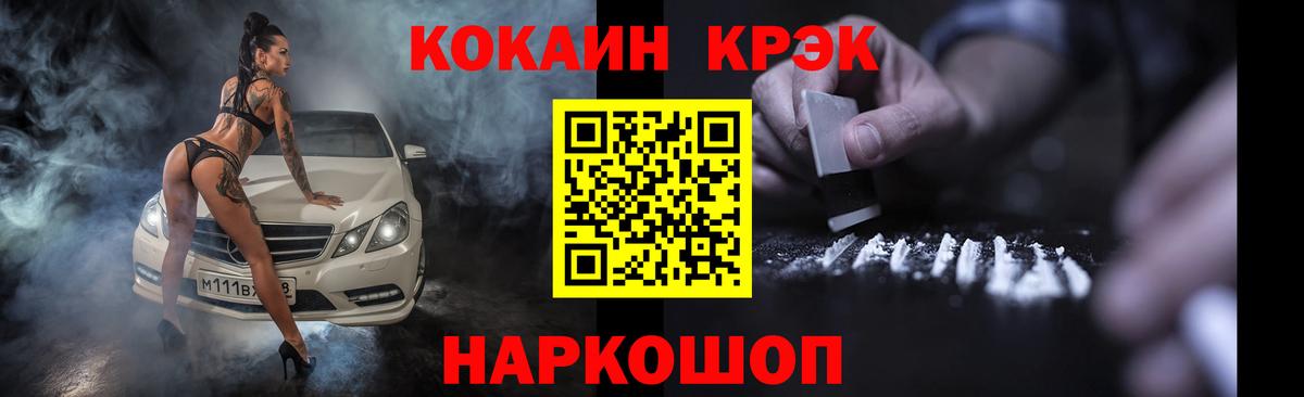 Шелехов  КОКАИН 97%  Вход с VPN  Кокаин Перу 