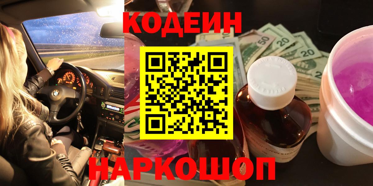 Кодеиновый сироп Lean напиток Lean (лин)  Кодеиновый сироп Lean Purple Drank  Шелехов  Вход с VPN 