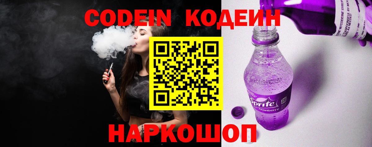 Кодеиновый сироп Lean напиток Lean (лин) Шелехов