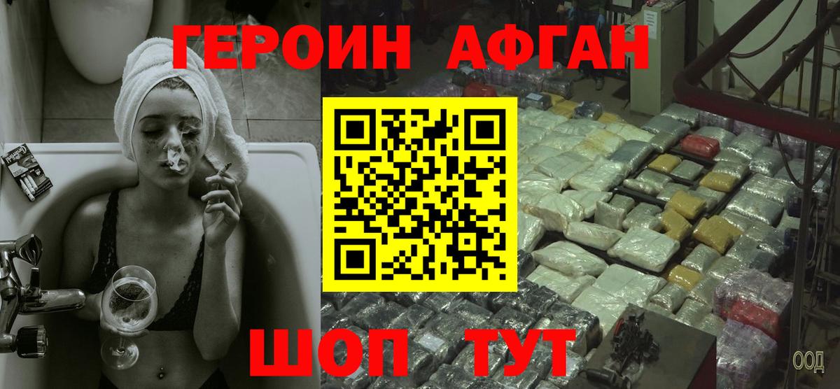 ГЕРОИН белый Шелехов