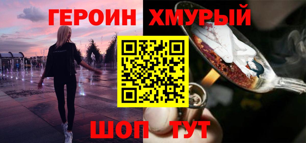 Шелехов  Героин Heroin  ГЕРОИН  Вход с VPN 