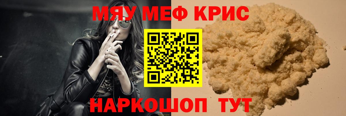 Мефедрон мука Шелехов