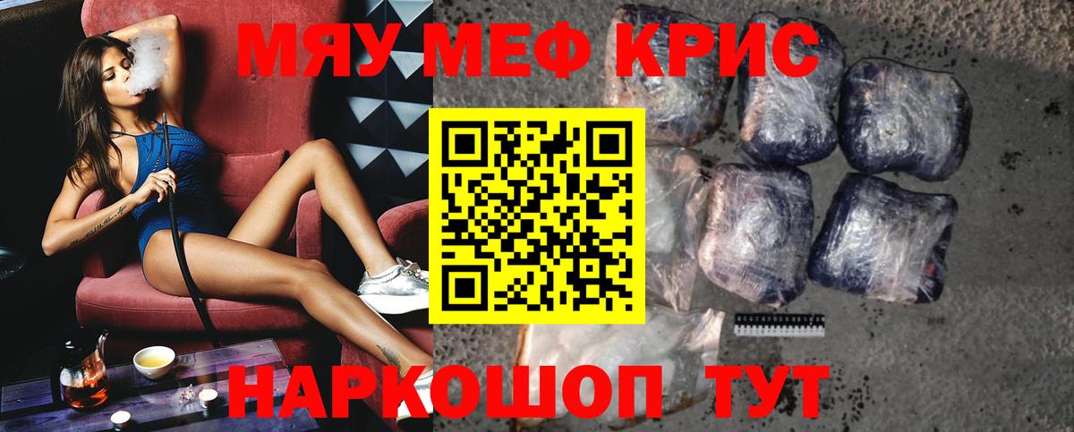 МЯУ-МЯУ  Меф  Шелехов  Меф 4 MMC  Вход с VPN  МЕФ мука 