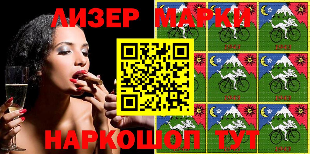 Наркотические марки 1500мкг Шелехов