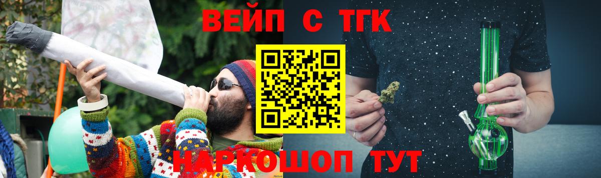Дистиллят ТГК жижа  наркошоп  Шелехов  Вход с VPN 